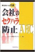 セクハラ防止ABC