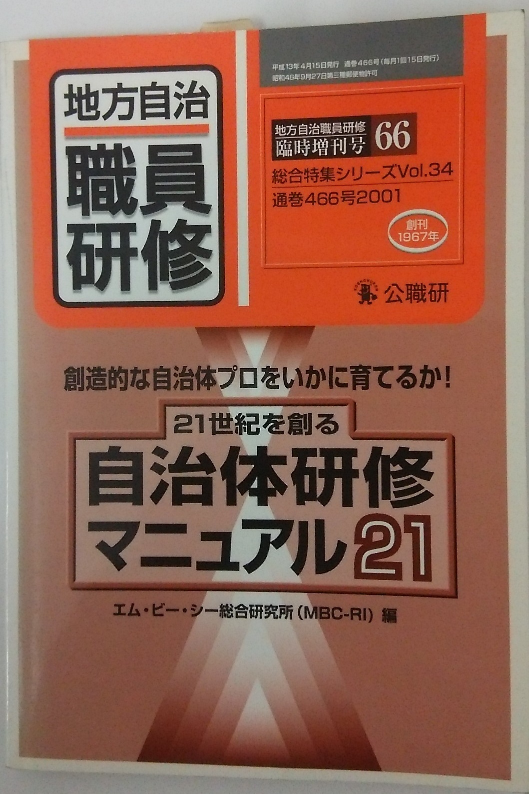 自治